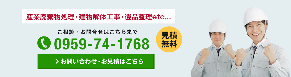 お問い合わせ・お見積はこちら